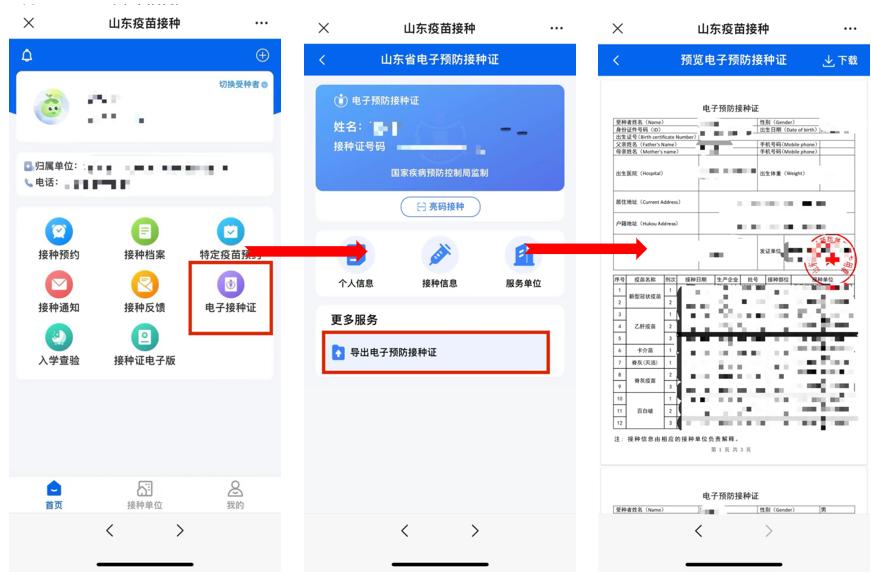 潍坊市电子预防接种证上线  -图3