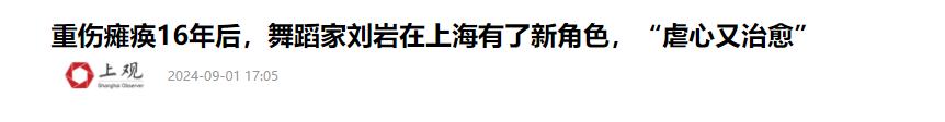 爱上郎昆挤走原配，上位仅1个月就终身瘫痪的她，如今过得怎样？  -图16