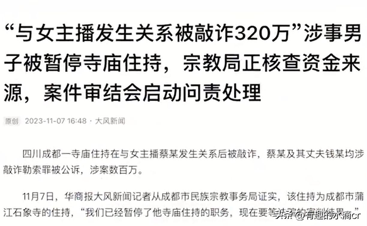 惊呆了丨女主播与方丈开房2次，首付120万，尾款200万分期两年  -图3