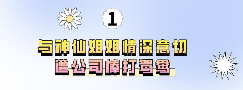 &amp;quot;高开低走&amp;quot;曾轶可：暧昧刘亦菲惹争议，气走评委大闹安检自毁前途  -图1