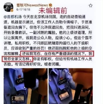 &amp;quot;高开低走&amp;quot;曾轶可：暧昧刘亦菲惹争议，气走评委大闹安检自毁前途  -图41